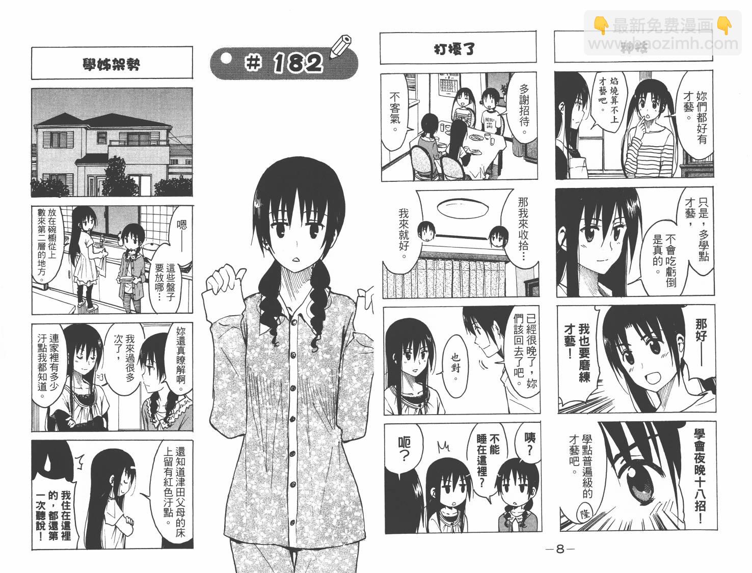 🍘妄想学生会 第8卷 第5页