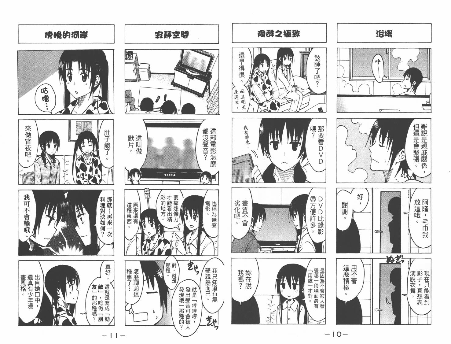 🍘妄想学生会 第8卷 第6页