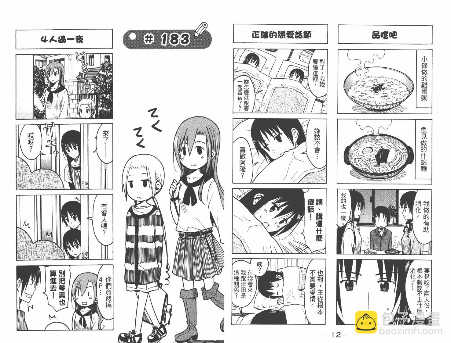 🍘妄想学生会 第8卷 第7页
