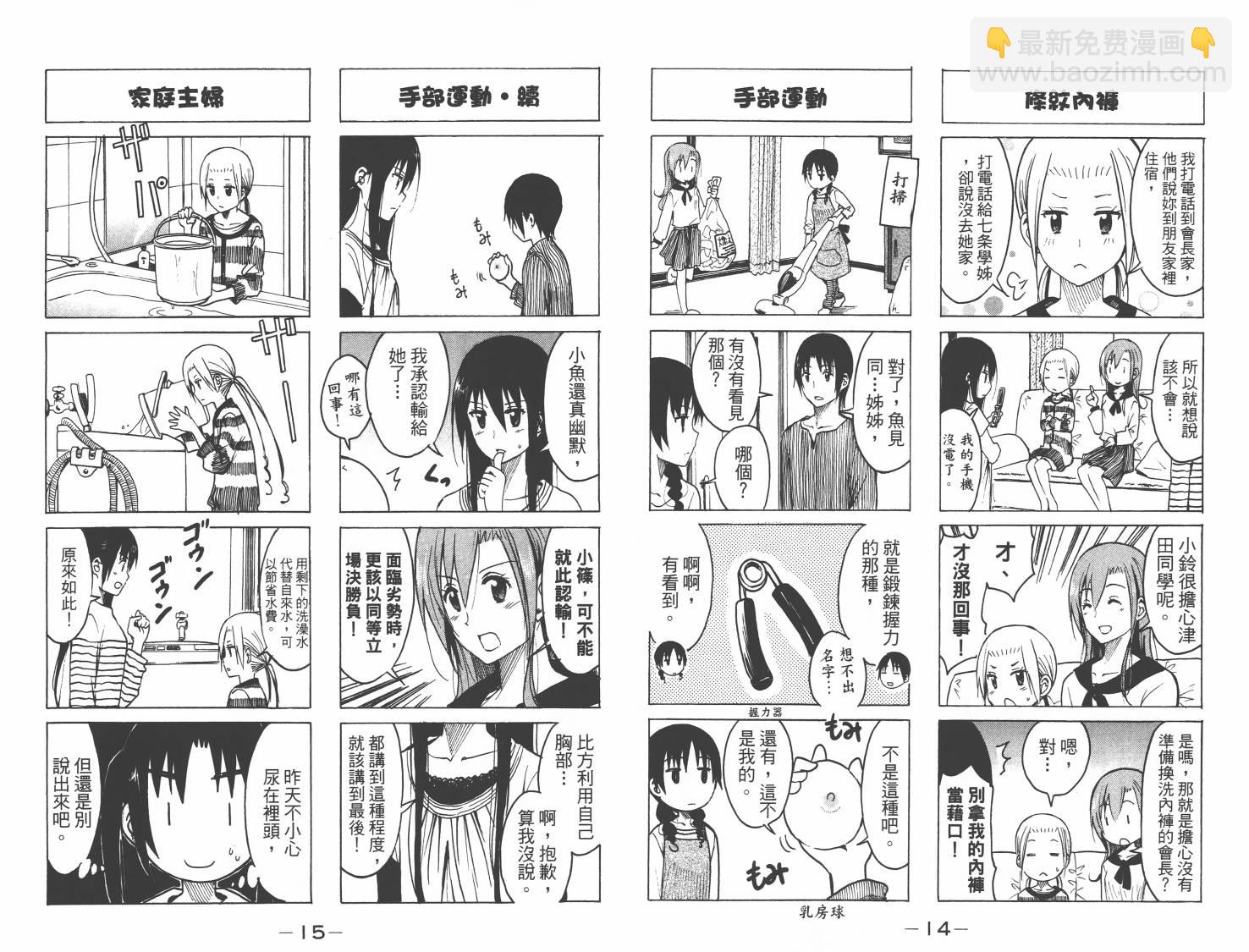 🍘妄想学生会 第8卷 第8页
