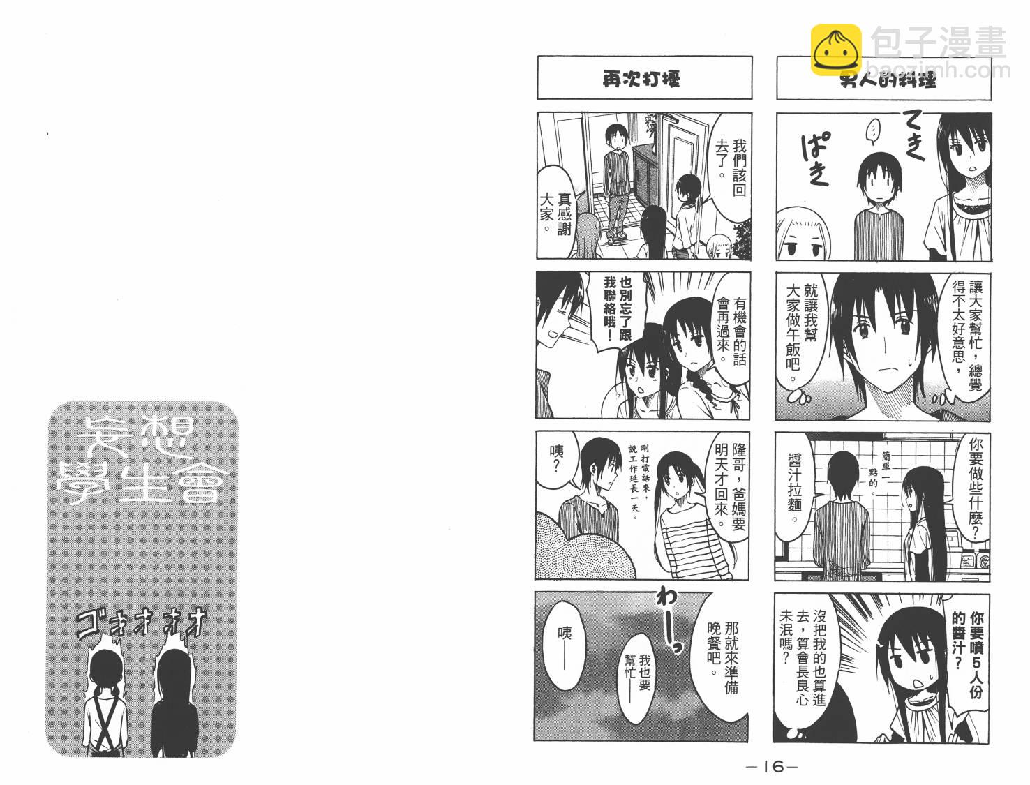 🍘妄想学生会 第8卷 第9页