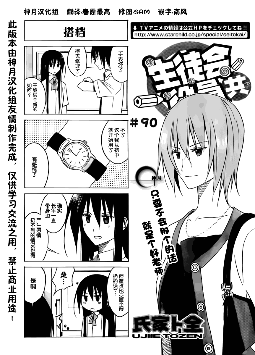 🍘妄想学生会 第90话 第1页