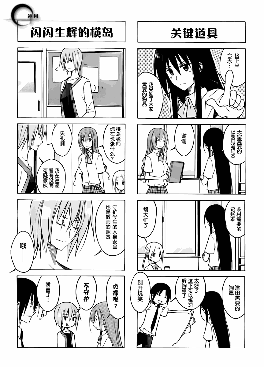 🍘妄想学生会 第90话 第2页