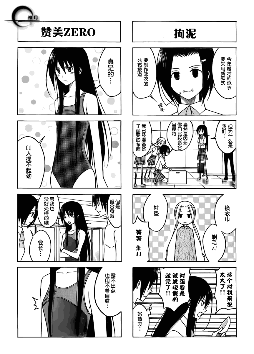 🍘妄想学生会 第90话 第3页