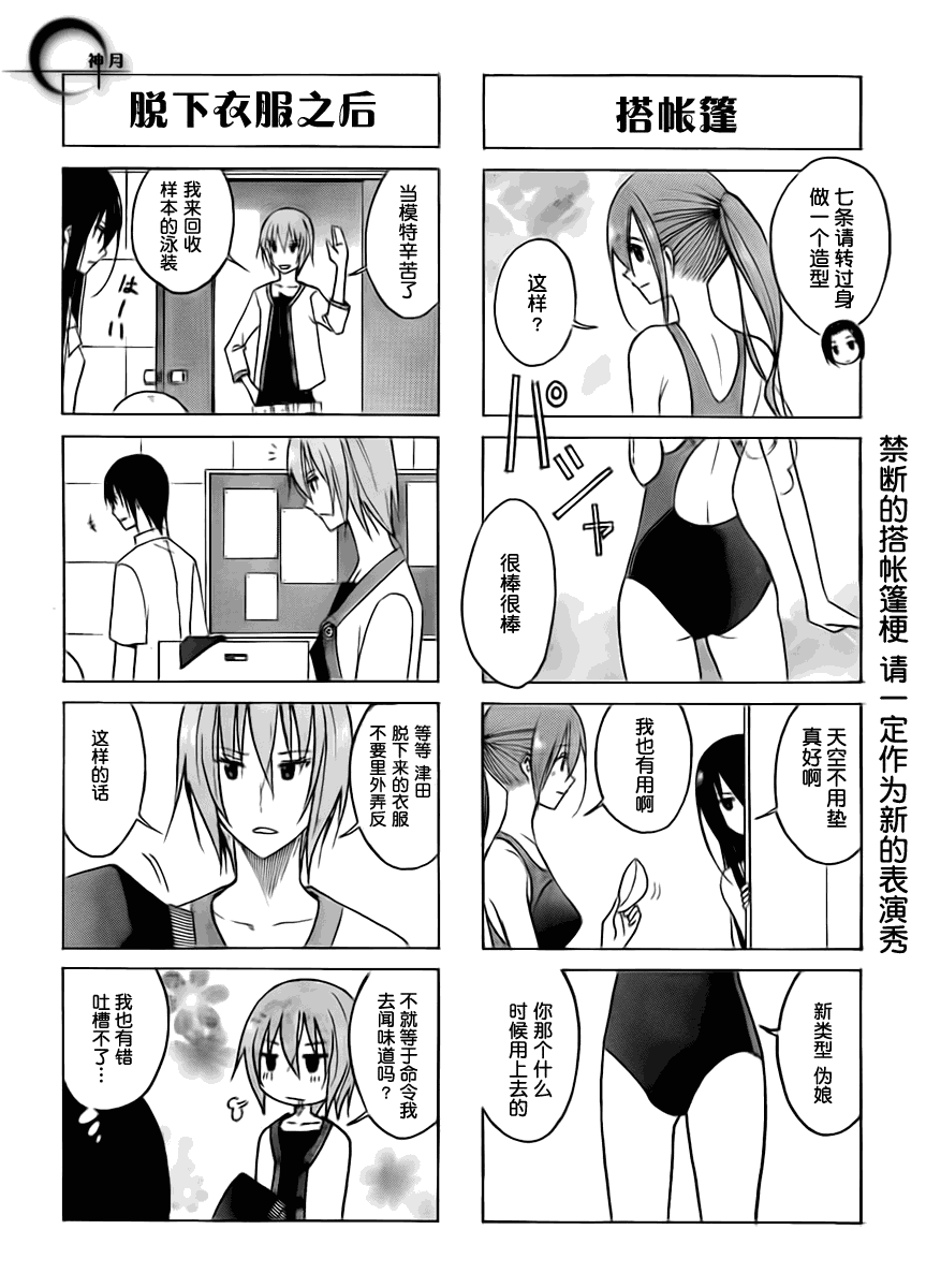 🍘妄想学生会 第90话 第4页
