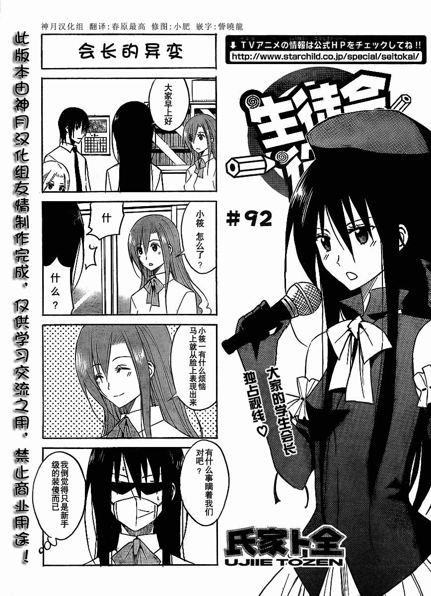 🍘妄想学生会 第92话 第1页