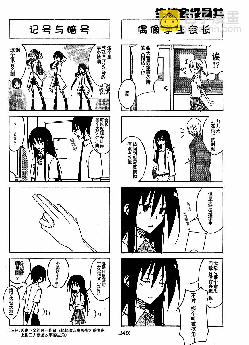 🍘妄想学生会 第92话 第2页