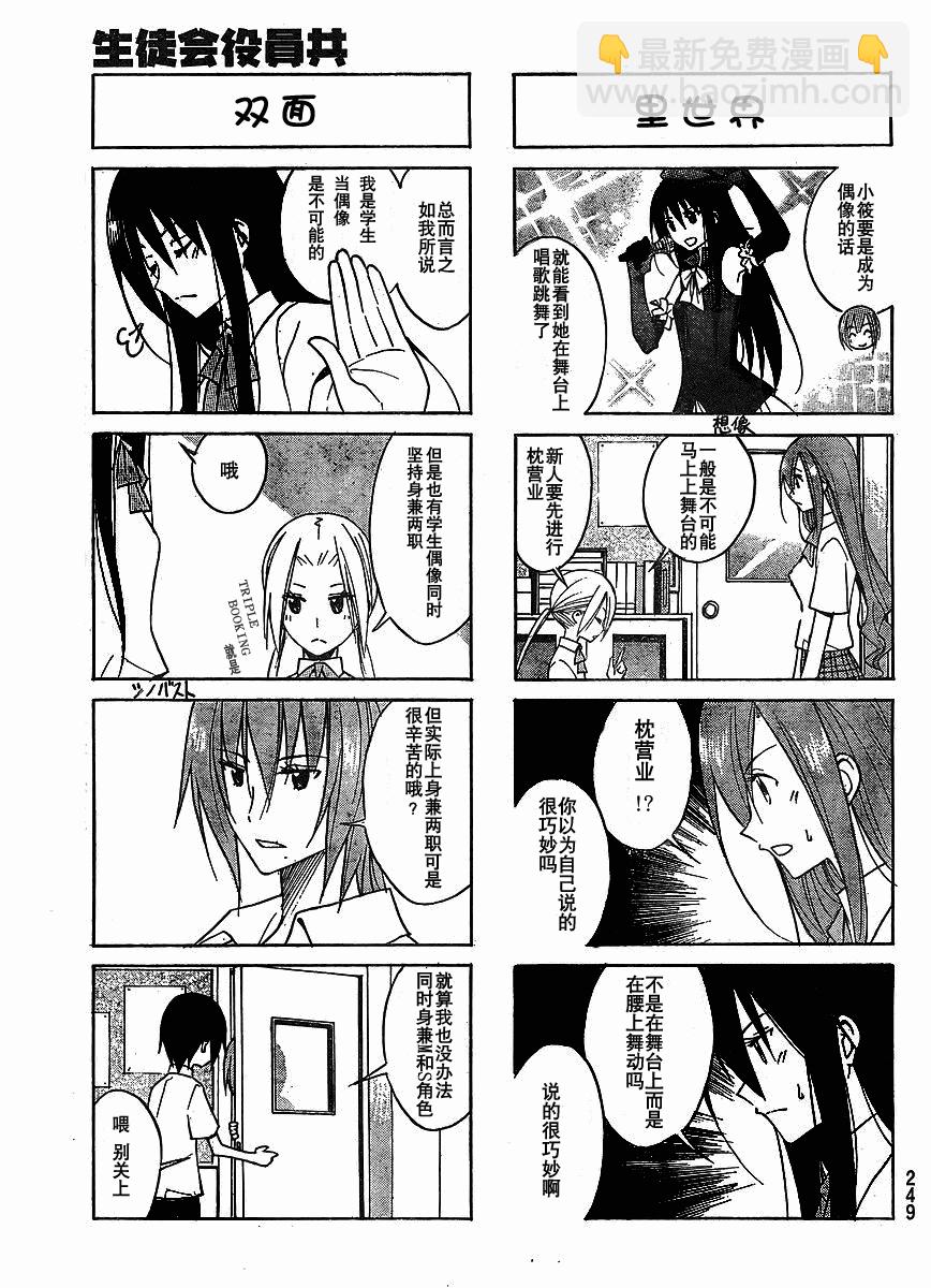 🍘妄想学生会 第92话 第3页