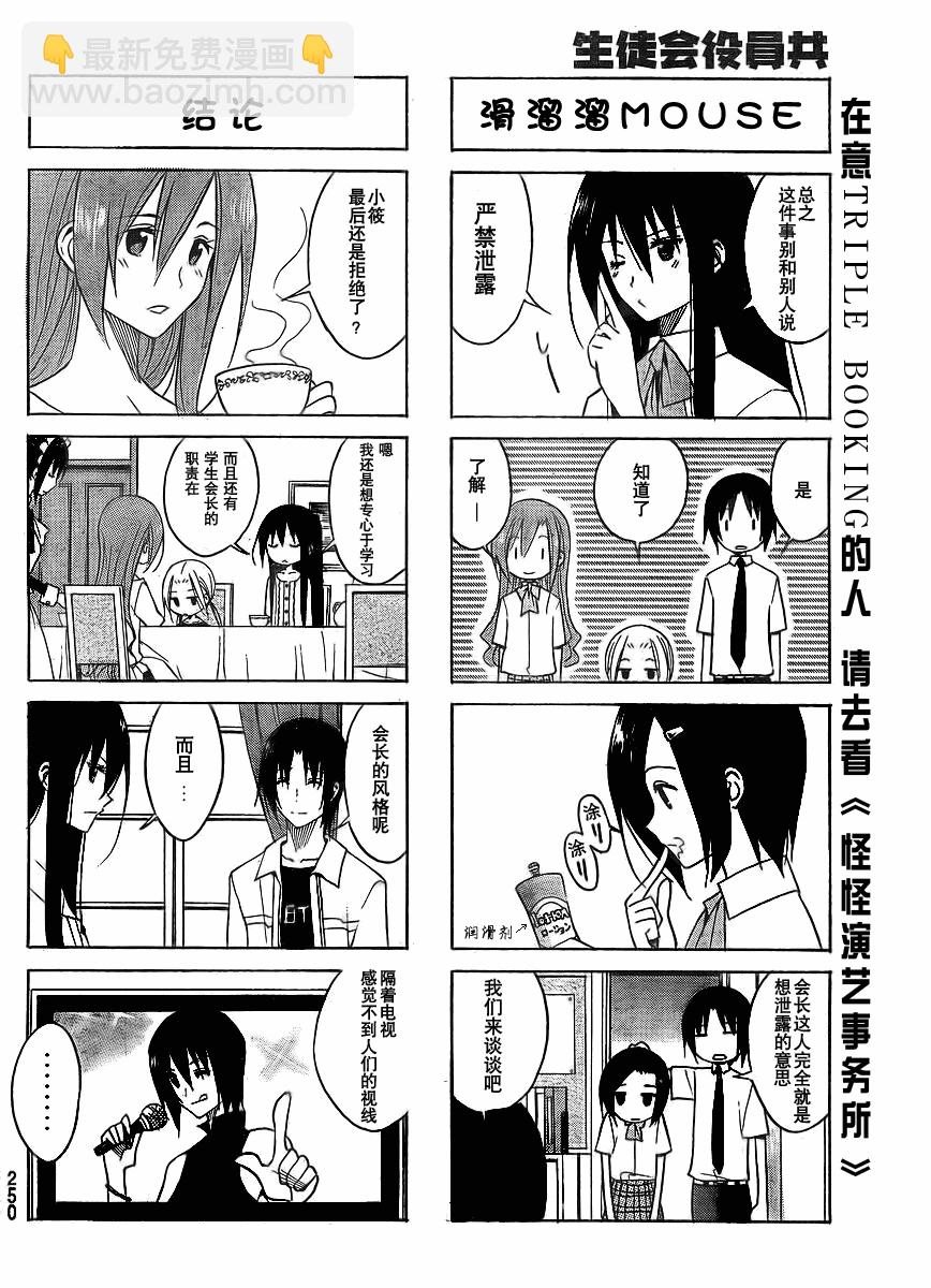 🍘妄想学生会 第92话 第4页