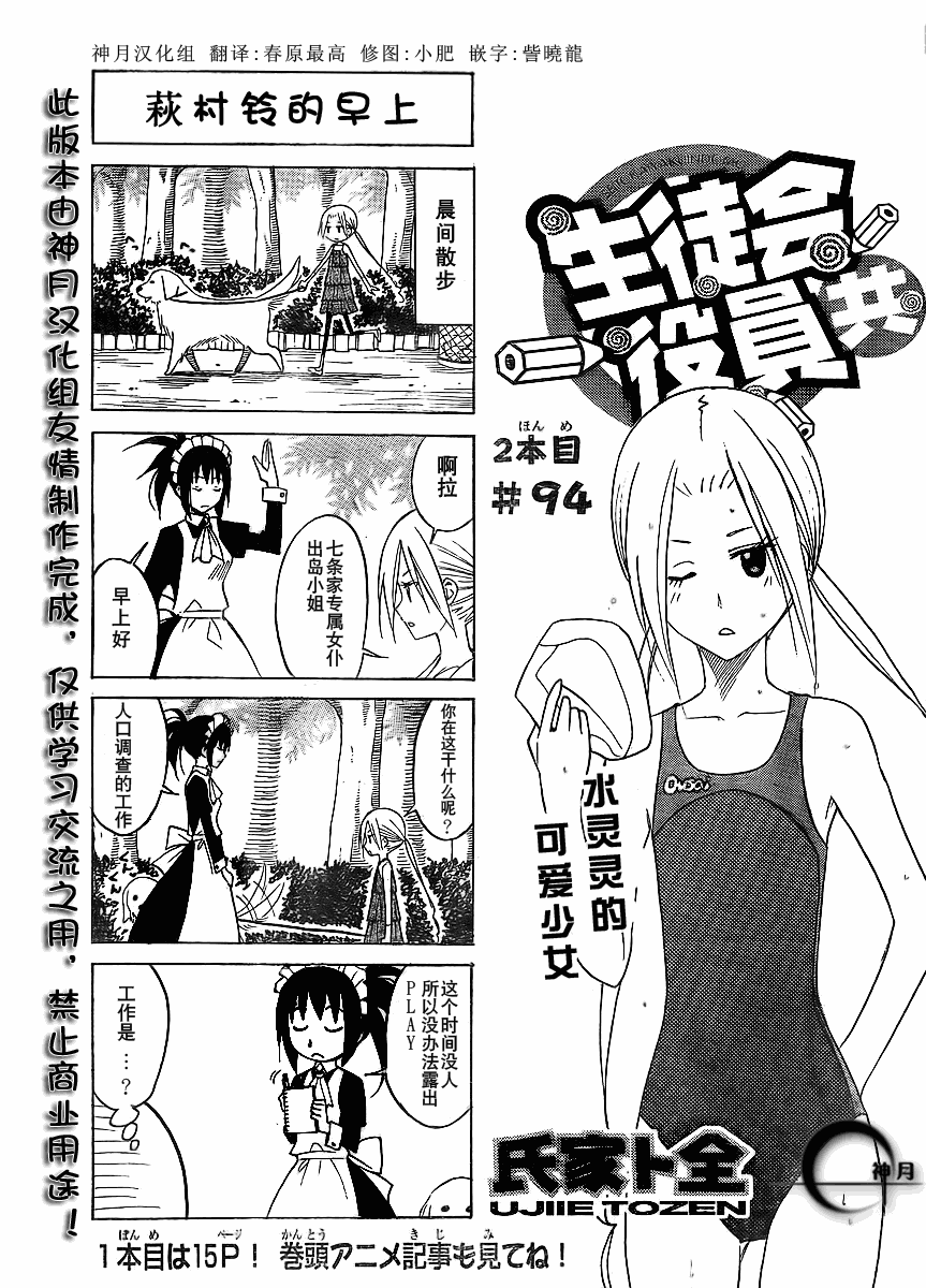 🍘妄想学生会 第94话 第1页