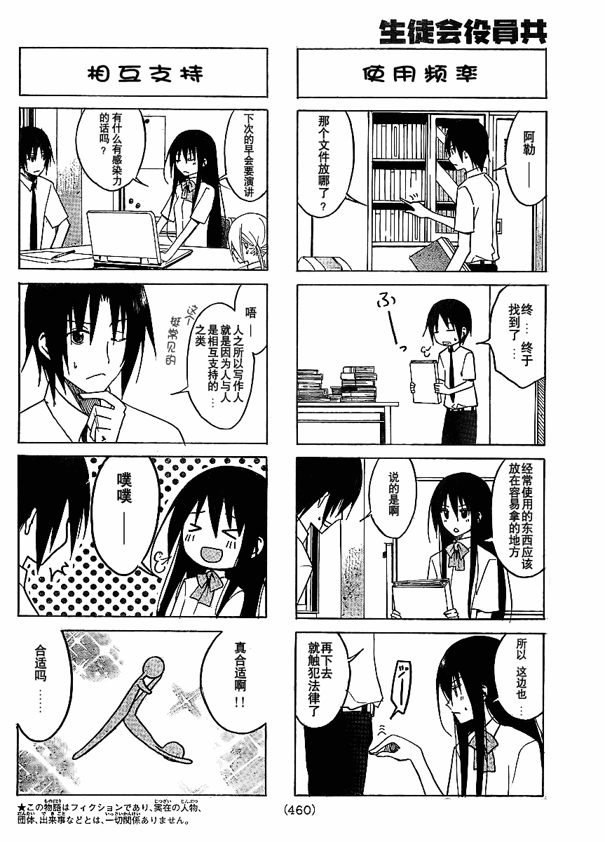 🍘妄想学生会 第94话 第2页