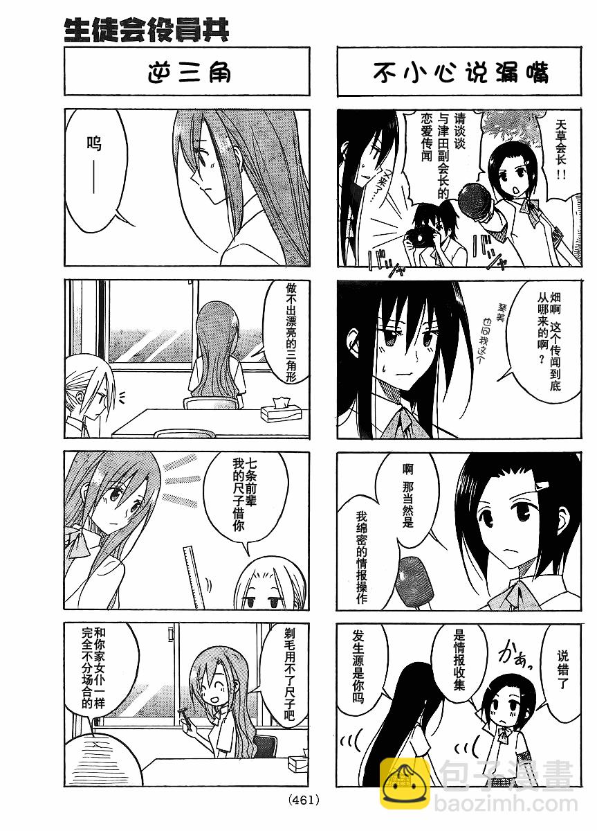 🍘妄想学生会 第94话 第3页