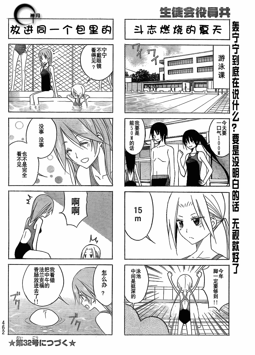 🍘妄想学生会 第94话 第4页