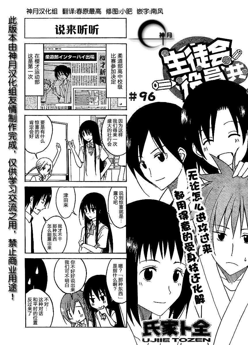 🍘妄想学生会 第96话 第1页