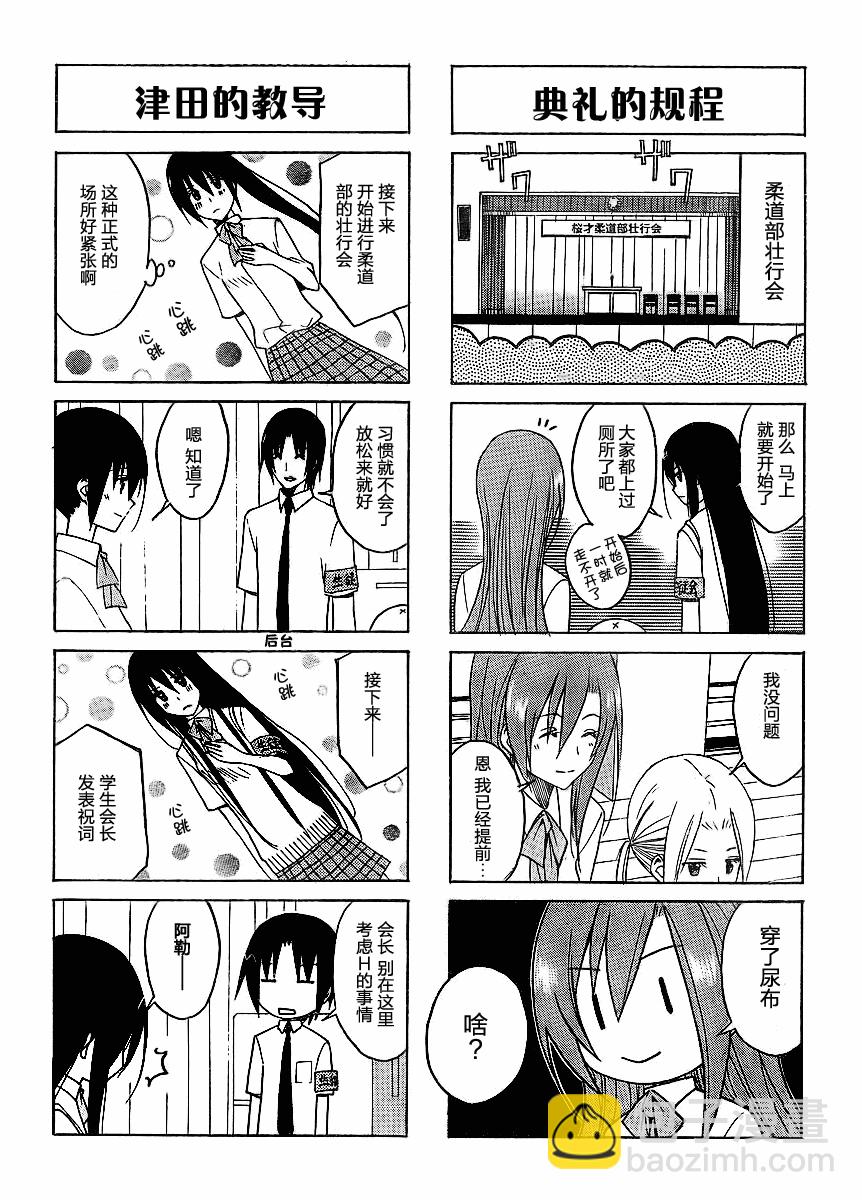 🍘妄想学生会 第96话 第2页