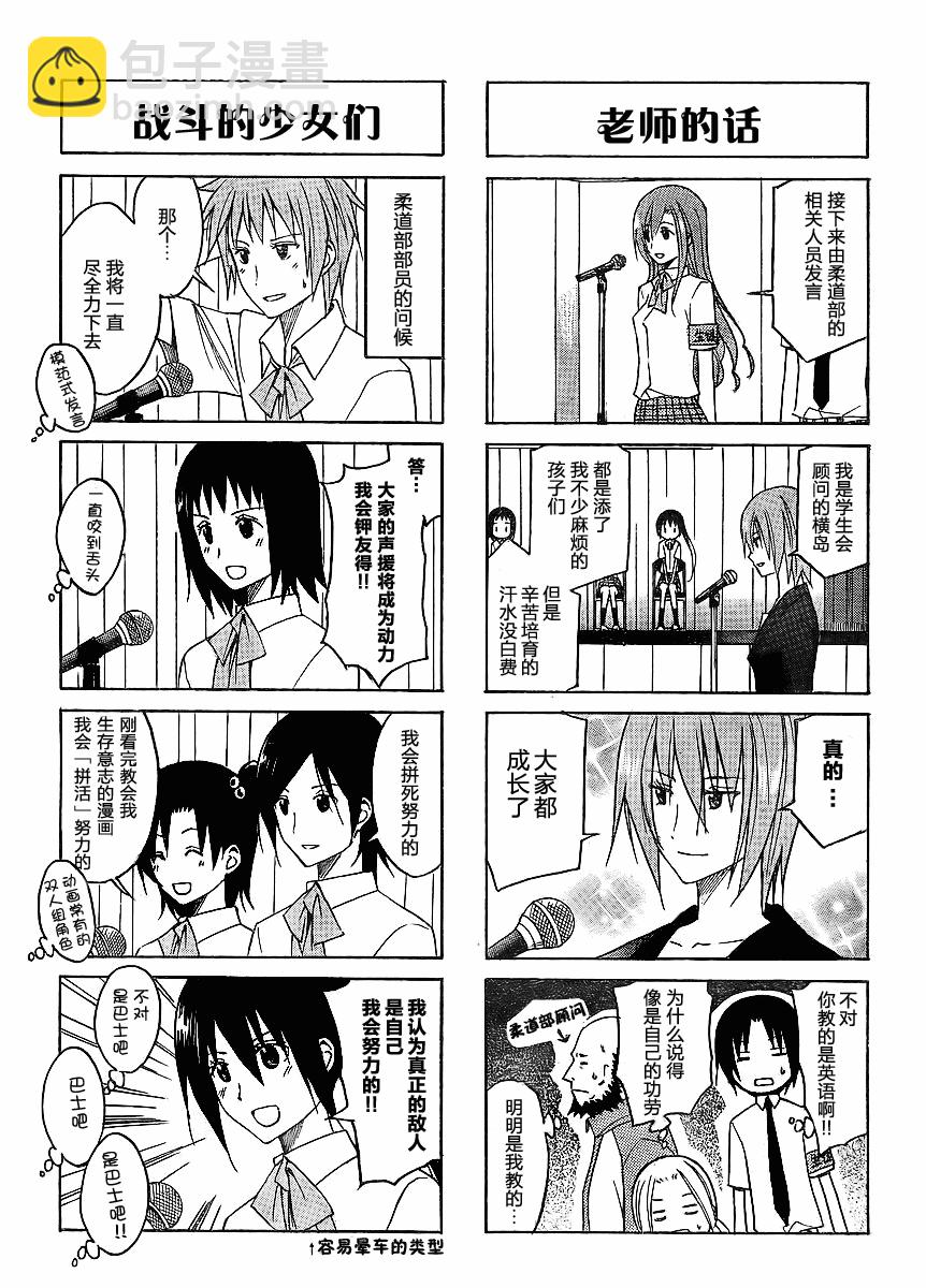 🍘妄想学生会 第96话 第3页