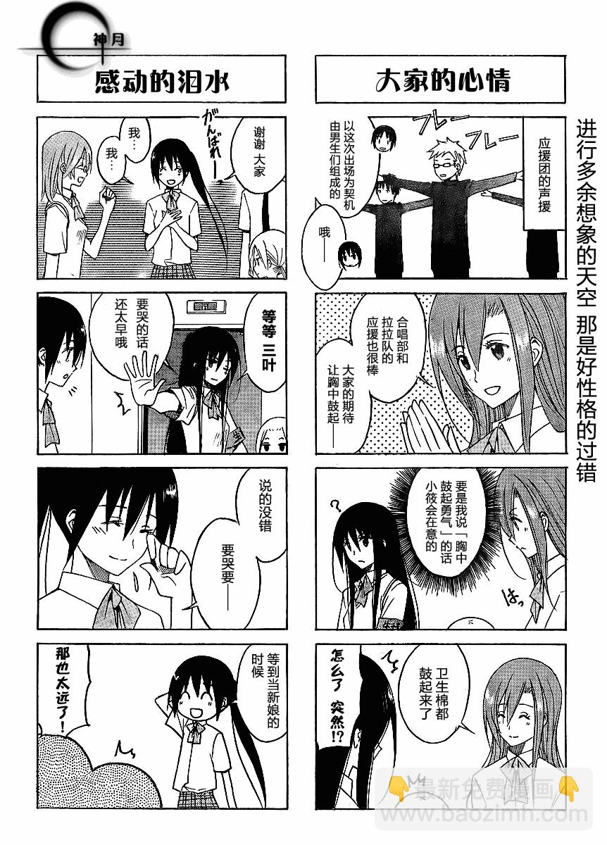 🍘妄想学生会 第96话 第4页