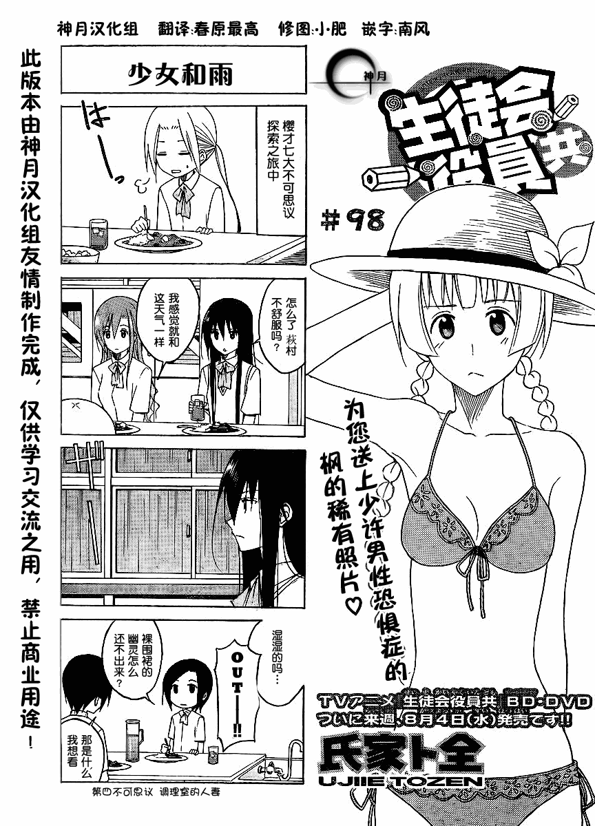 🍘妄想学生会 第98话 第1页