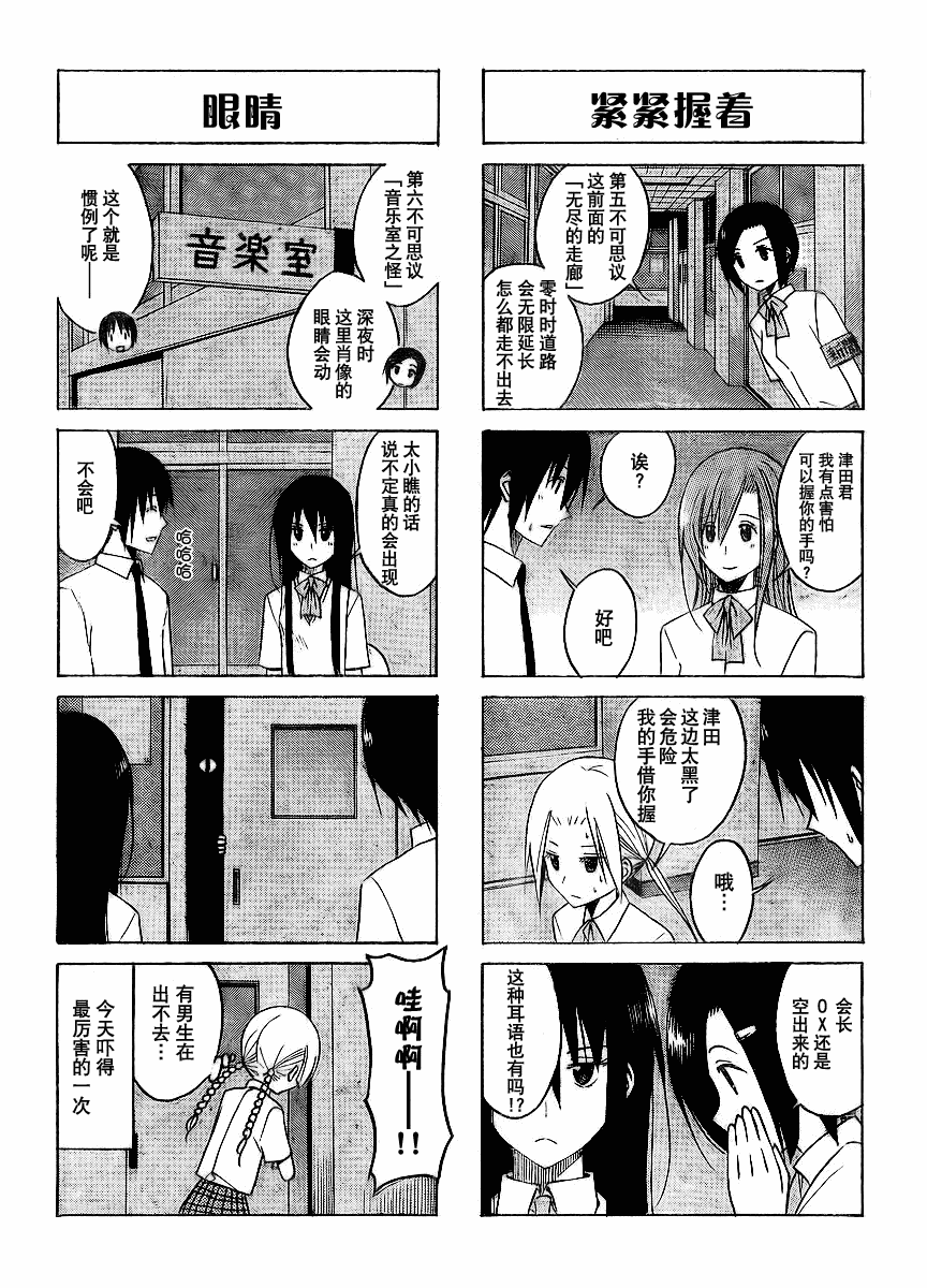 🍘妄想学生会 第98话 第2页