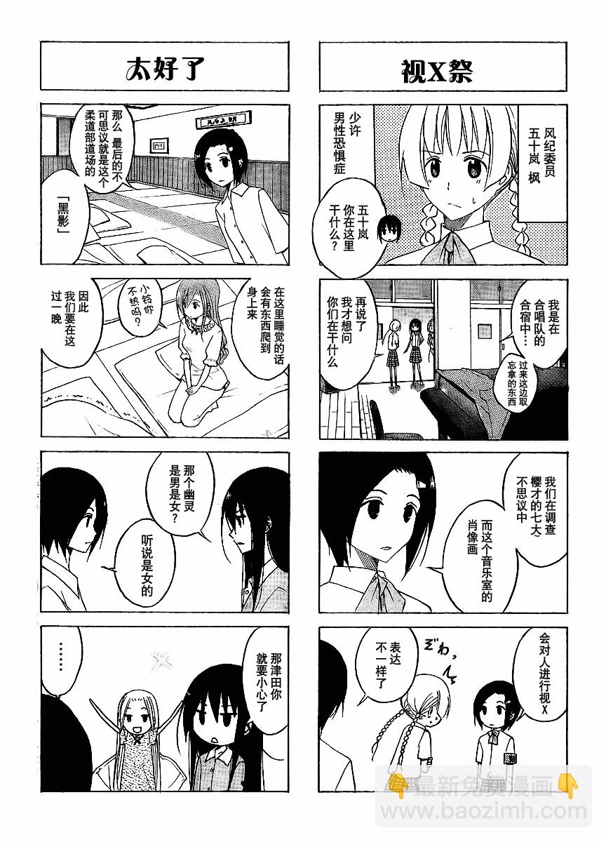 🍘妄想学生会 第98话 第3页