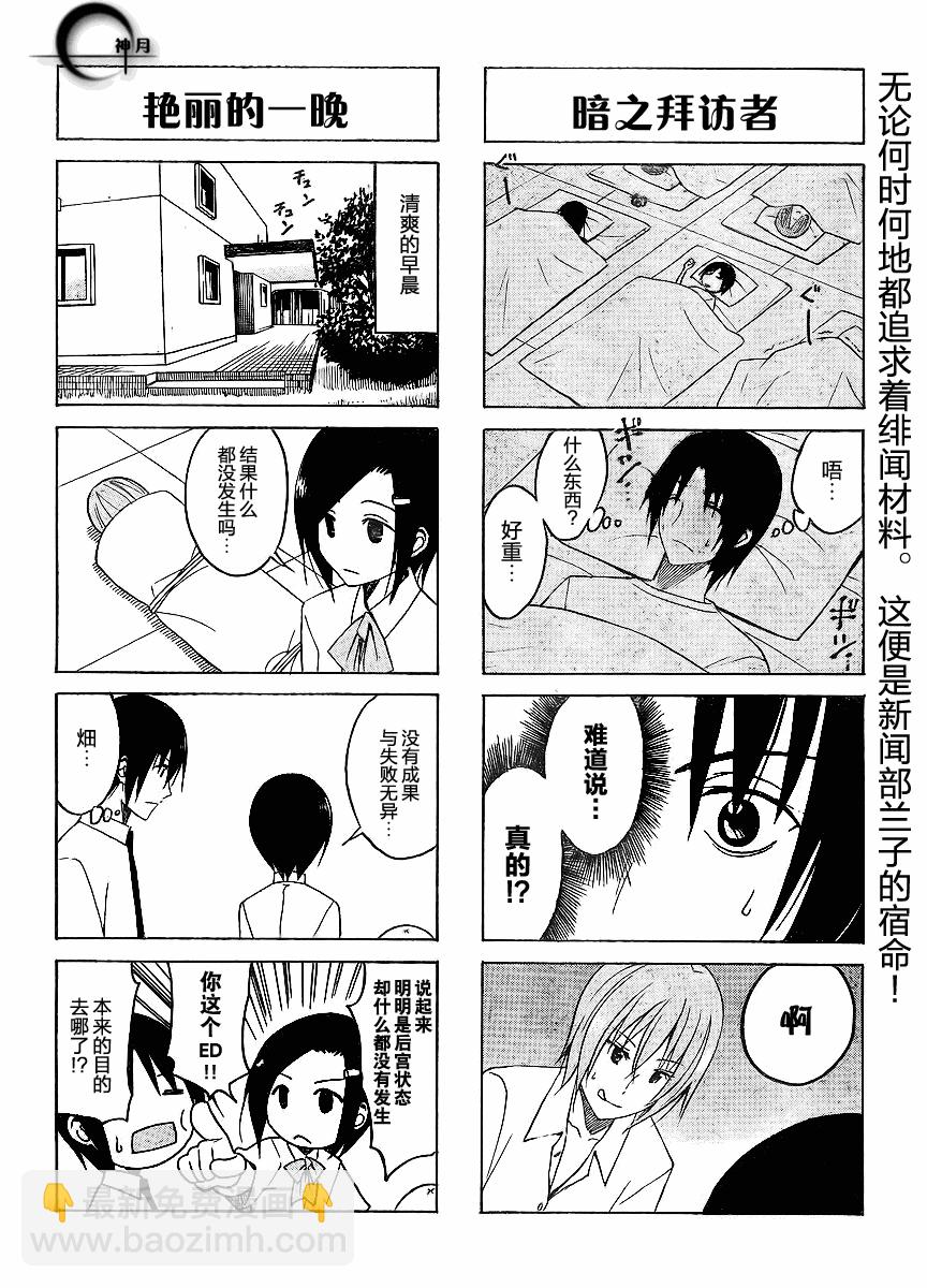 🍘妄想学生会 第98话 第4页