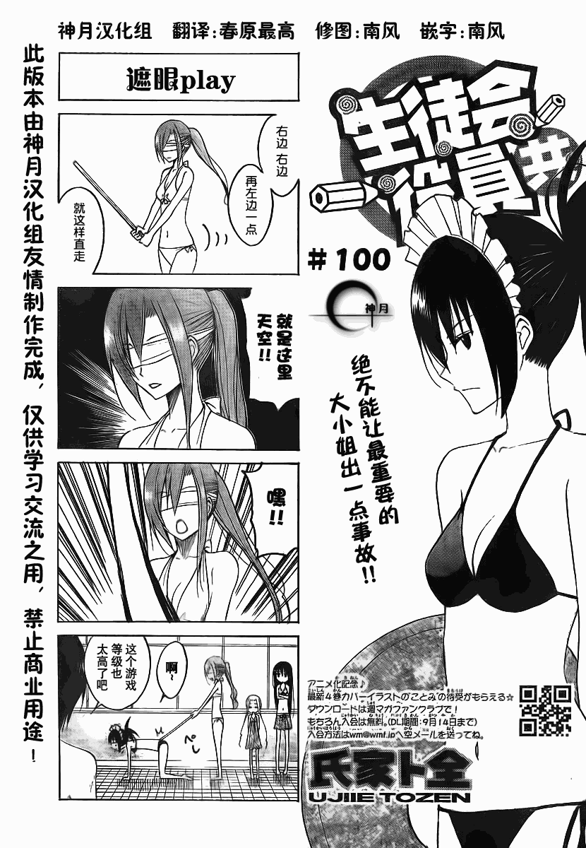 🍘妄想学生会 第100话 第1页