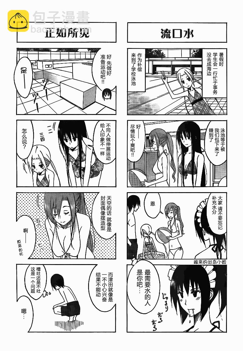 🍘妄想学生会 第100话 第2页