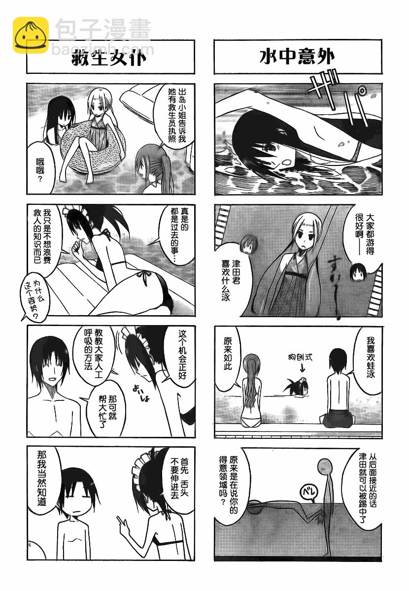 🍘妄想学生会 第100话 第3页