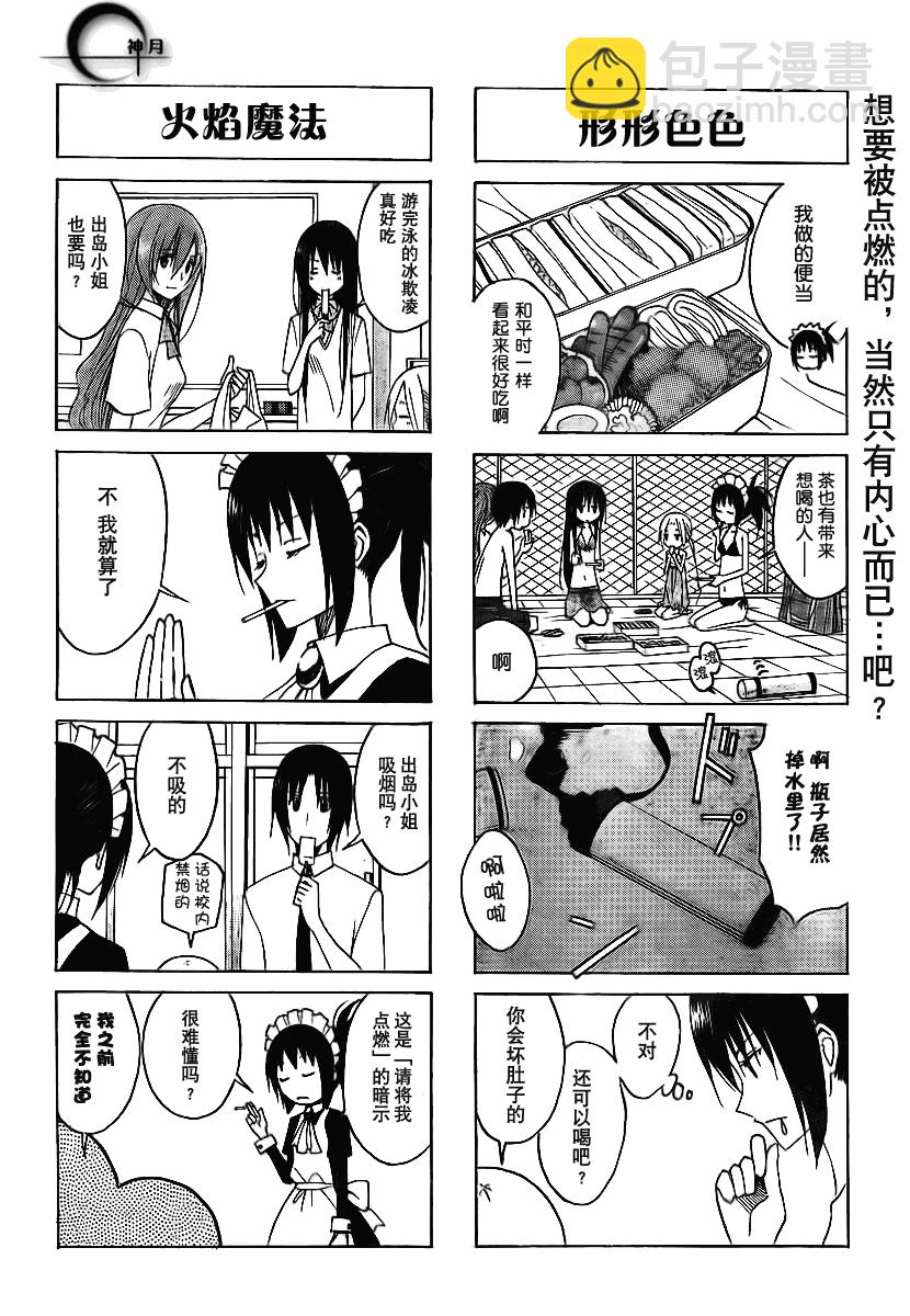 🍘妄想学生会 第100话 第4页