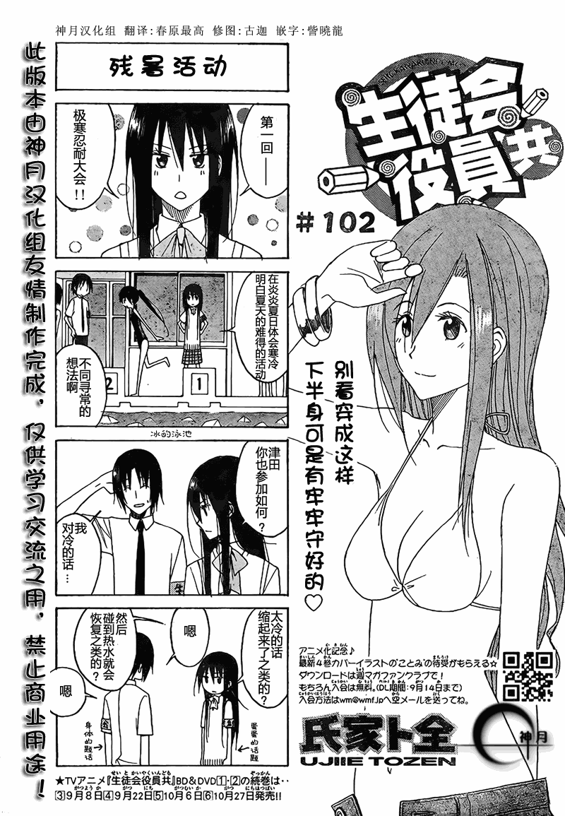 🍘妄想学生会 第102话 第1页
