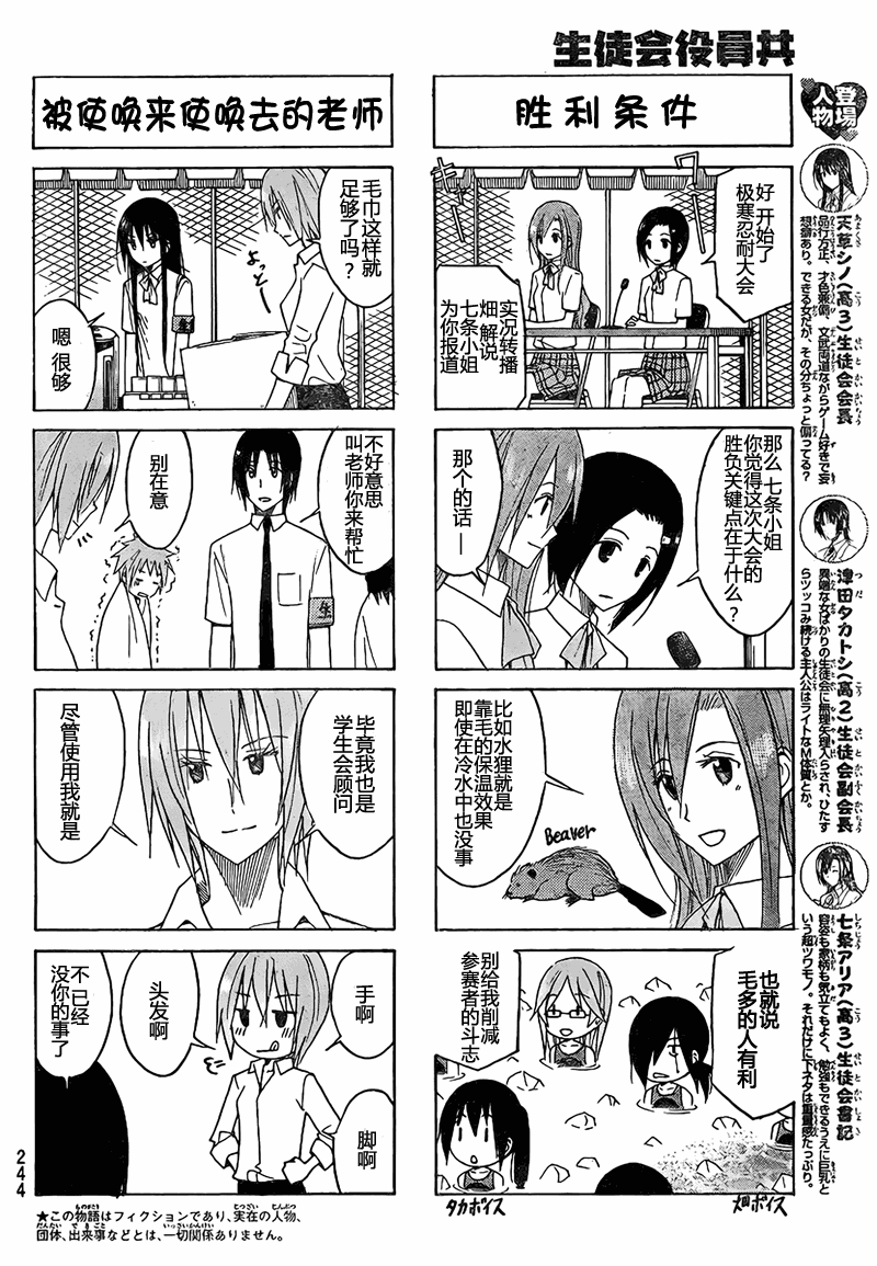 🍘妄想学生会 第102话 第2页