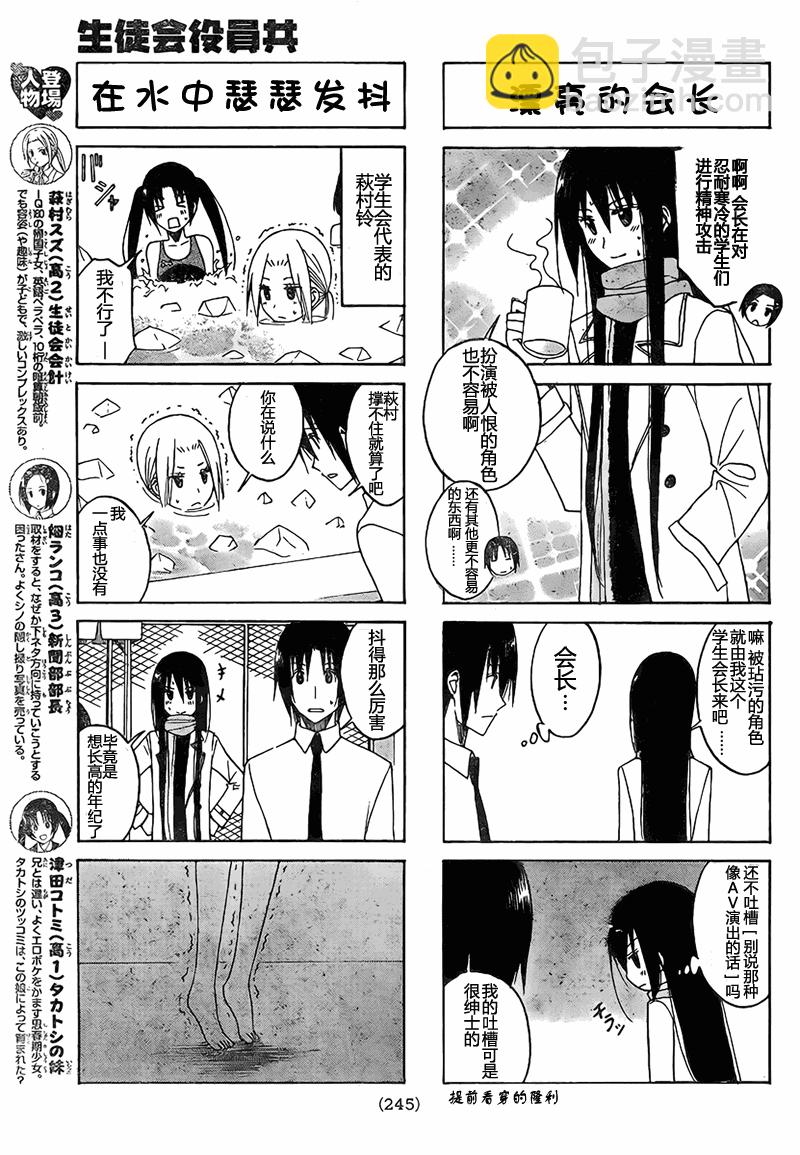 🍘妄想学生会 第102话 第3页