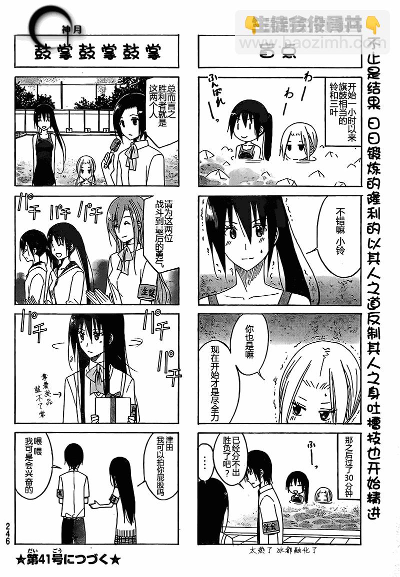 🍘妄想学生会 第102话 第4页