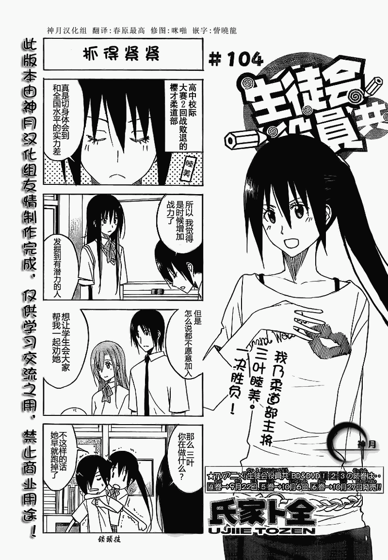 🍘妄想学生会 第104话 第1页