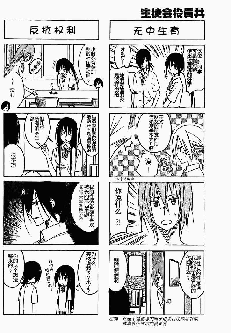 🍘妄想学生会 第104话 第2页