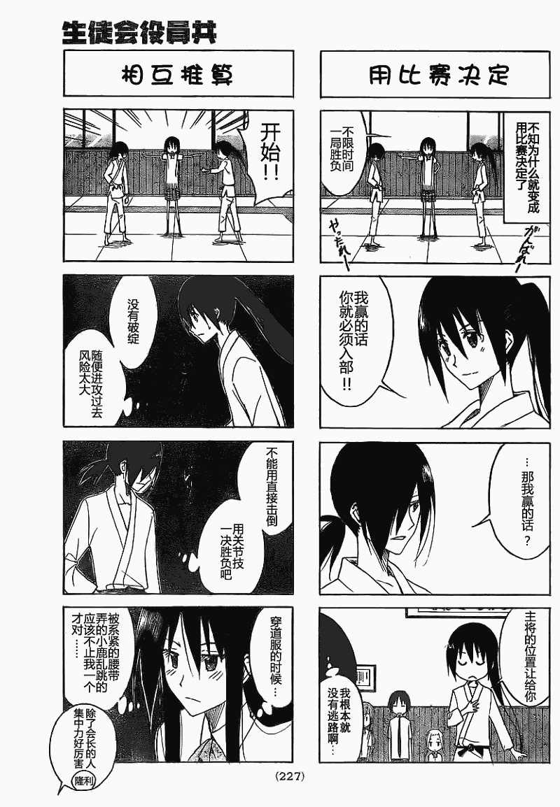 🍘妄想学生会 第104话 第3页
