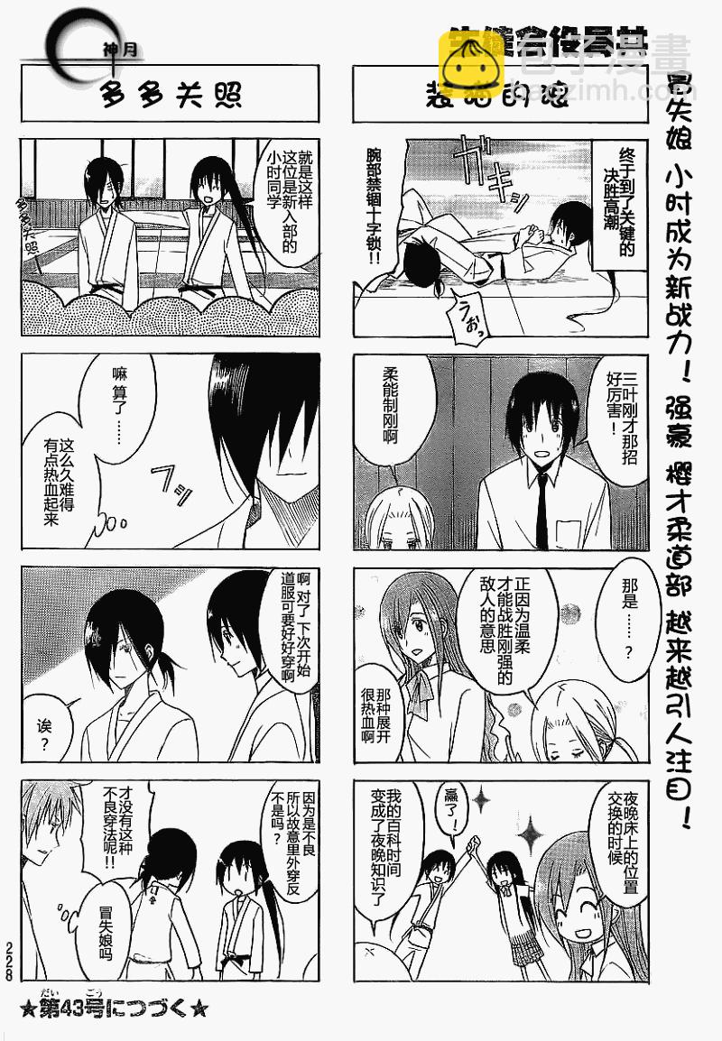 🍘妄想学生会 第104话 第4页