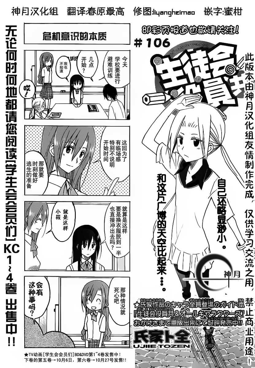 🍘妄想学生会 第106话 第1页