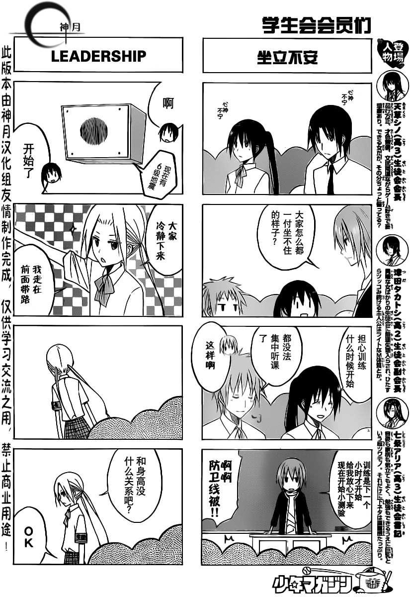 🍘妄想学生会 第106话 第2页