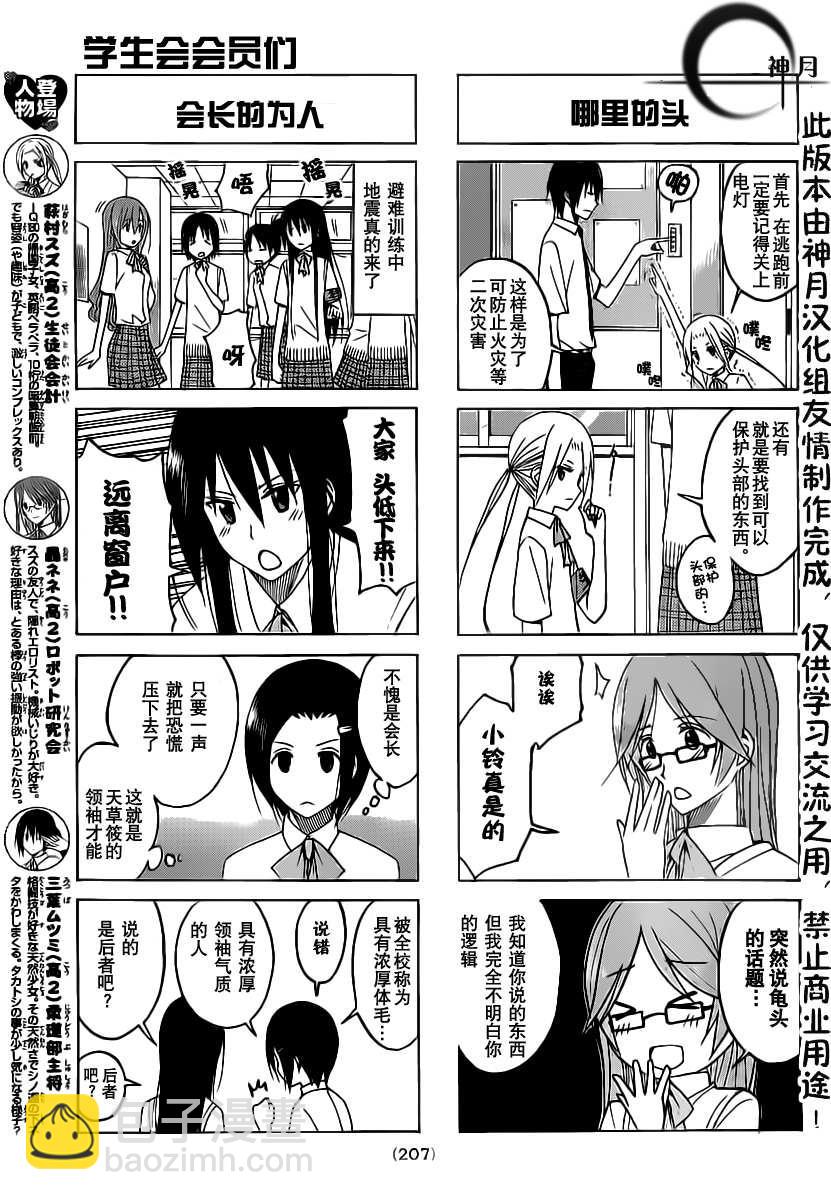 🍘妄想学生会 第106话 第3页