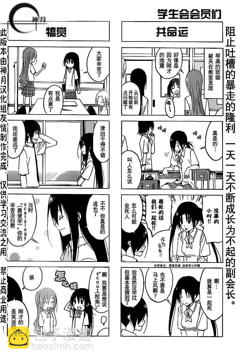 🍘妄想学生会 第106话 第4页