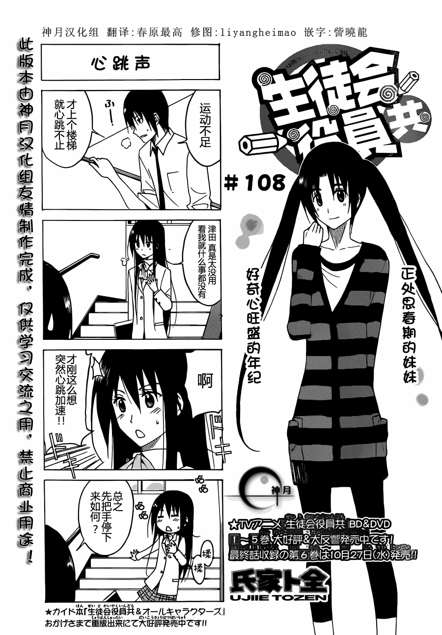 🍘妄想学生会 第108话 第1页