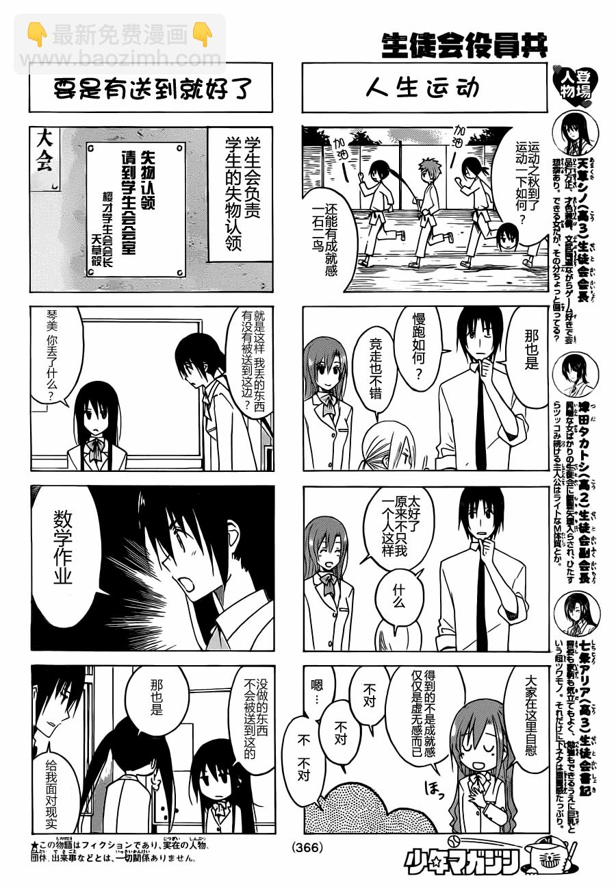 🍘妄想学生会 第108话 第2页