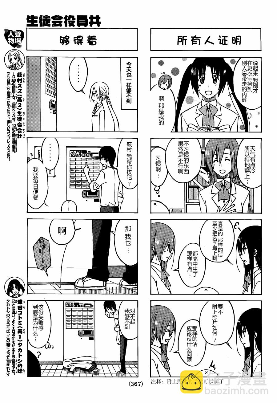 🍘妄想学生会 第108话 第3页