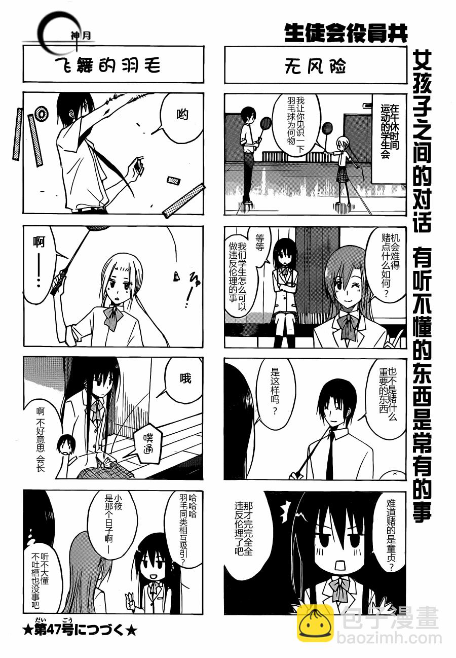 🍘妄想学生会 第108话 第4页