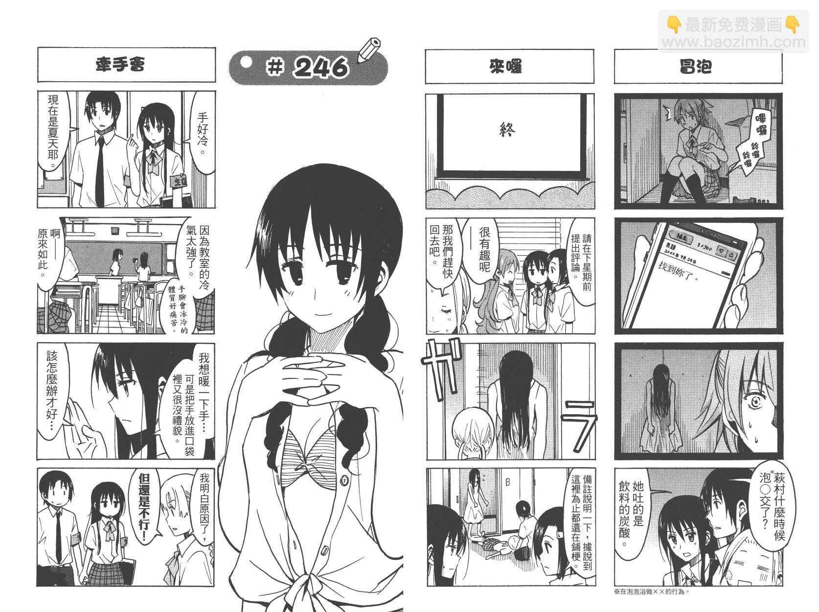 🍘妄想学生会 第10卷 第10页