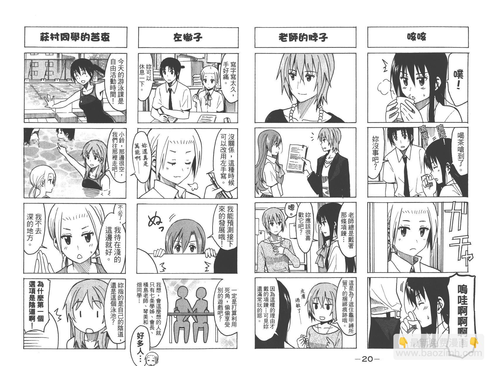 🍘妄想学生会 第10卷 第11页