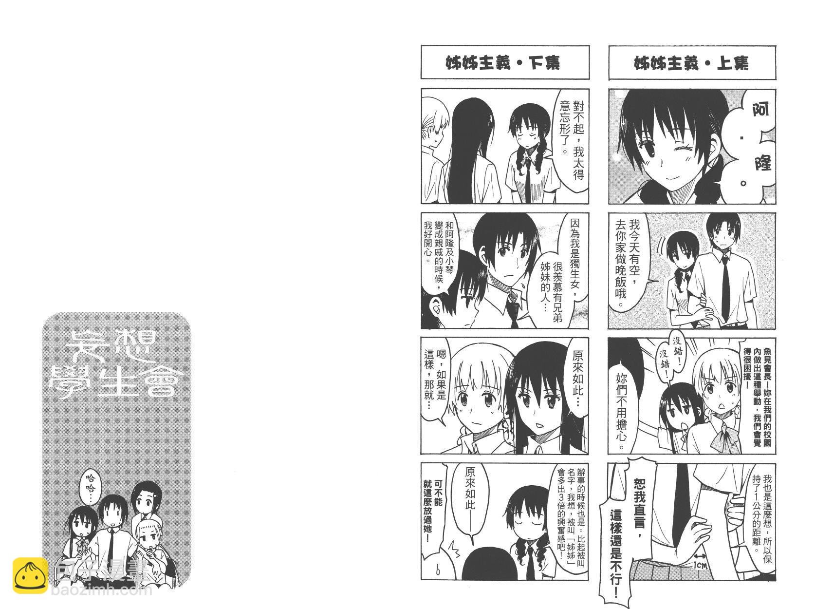 🍘妄想学生会 第10卷 第12页