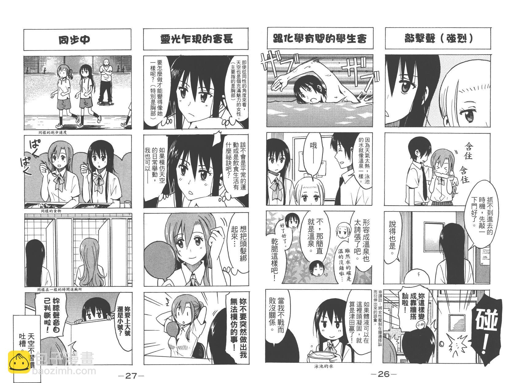 🍘妄想学生会 第10卷 第14页