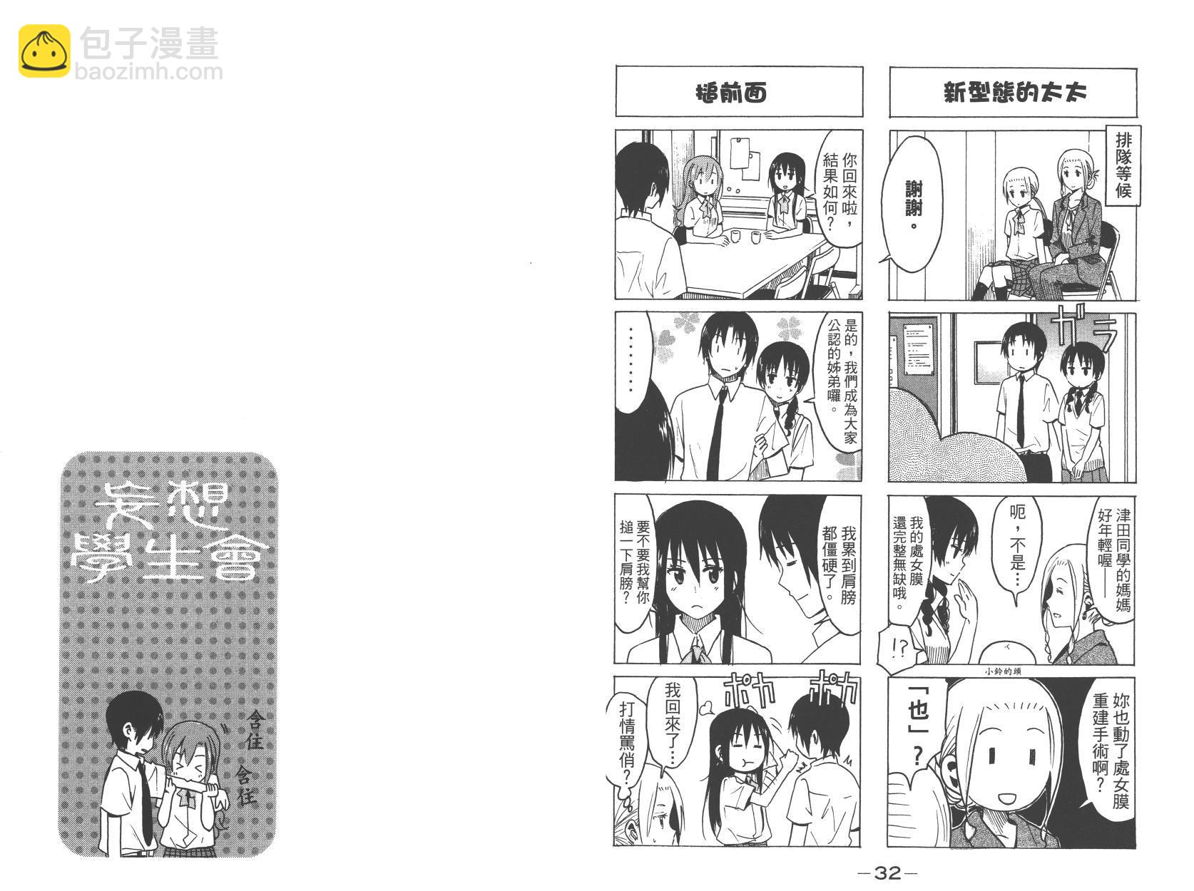 🍘妄想学生会 第10卷 第17页